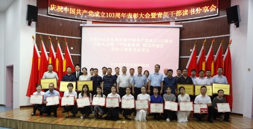 市民政系统召开庆祝中国共产党成立103周年表彰大会暨青年干部读书分享会